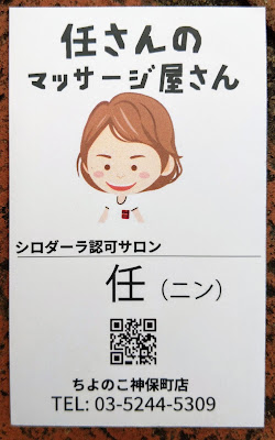 Chiyonoko Jimbocho 사진 5