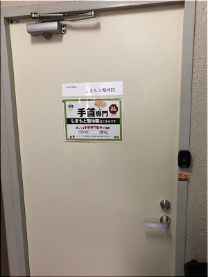 Shimamoto Chiropractic Clinic 사진 4