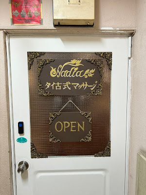 ナディア タイ古式マッサージ 神田店 사진 3