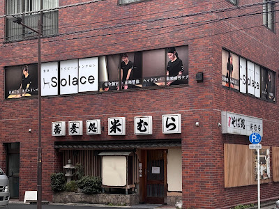 整体・リラクゼーションサロンSolace 神田小川町店 사진 2
