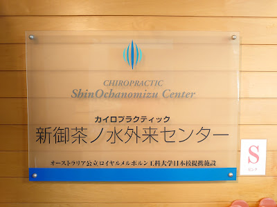 腰痛センター 사진 4