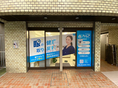 眼の整体院 アイケアLaBo 神田駅前店 사진 3