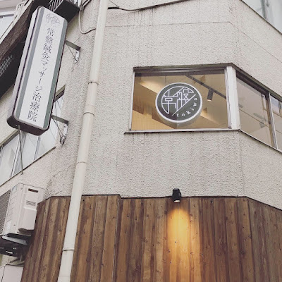 Tokiwashinkyu Massage Clinic 사진 4