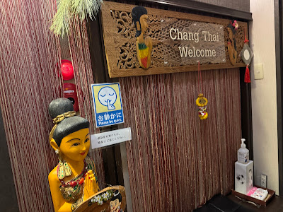 タイマッサージ チャンタイTHAI MASSAGE CHANGTHAI 사진 2