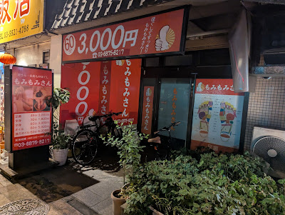青山筋膜整体 理学BODY 秋葉原店 사진 2