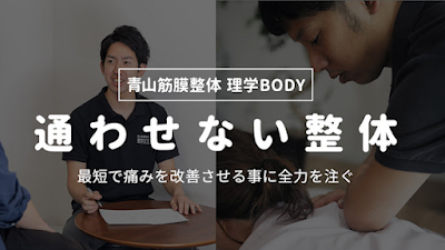 青山筋膜整体 理学BODY 秋葉原店 사진 5