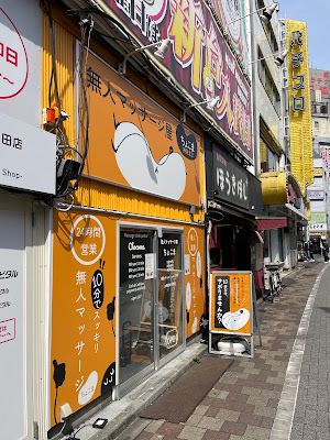 無人マッサージ屋ちょこま神田北口 사진 3