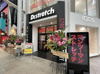 Dr.stretch ヨドバシAkiba店 사진 4