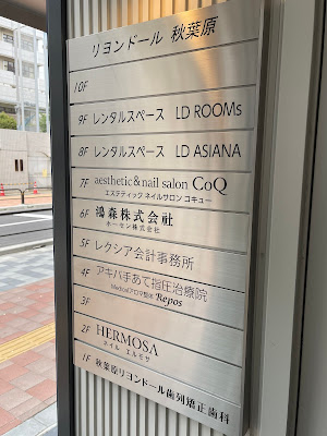 アキバ手あて指圧治療院 사진 4