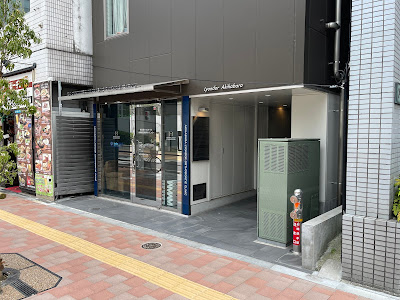 アキバ手あて指圧治療院 사진 5