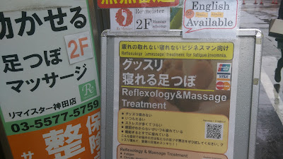リマイスター神田店 / サンワ総合整骨院 사진 3