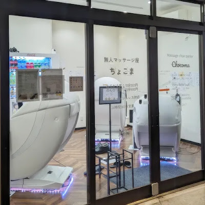 Unmanned Massage Chair Chocoma Asakusabashi 사진 3