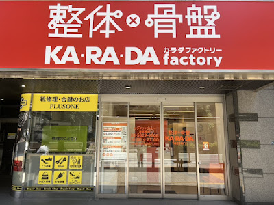 カラダファクトリー 浅草橋店 사진 3