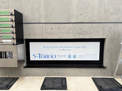 S-TERRACE整体院 사진 2