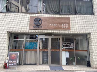 Asakusabashiemetto Acupuncture 사진 2