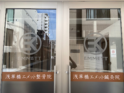 Asakusabashiemetto Acupuncture 사진 4