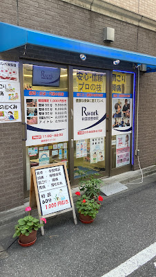 Rwork秋葉原整体院 사진 2