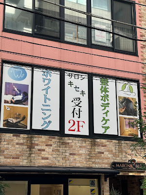 整体・ボディケアサロン キセキ浅草橋店 사진 5