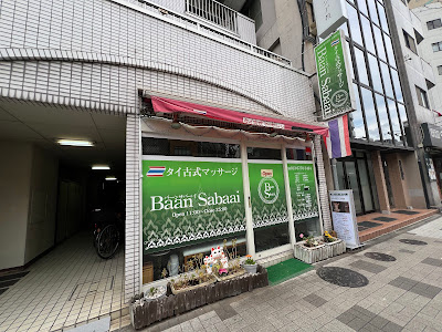 バーンサバーイ 사진 3