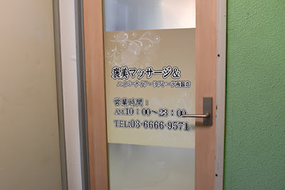 リフレーテ両国店 사진 4