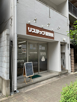 Ri Step Orthopedic Clinic 사진 5