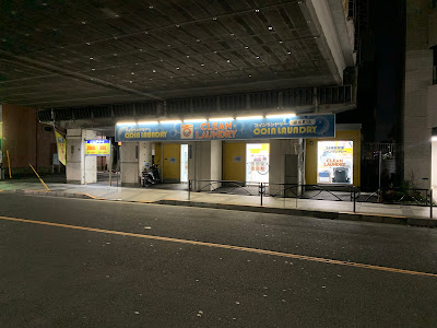 クリーンランドリー錦糸町店 사진 4