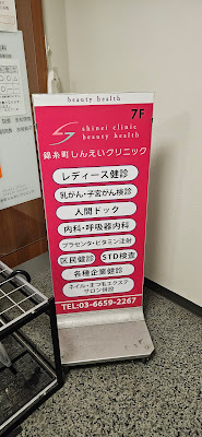 Kinshicho Shinei Clinics 사진 4