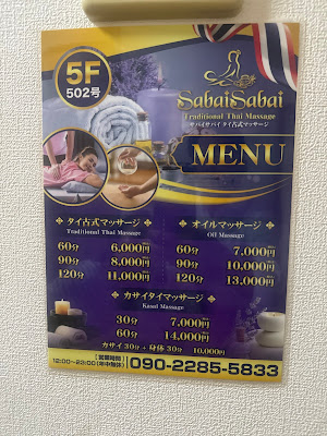 サバイ サバイ タイ古式マッサージ 錦糸町店 사진 2