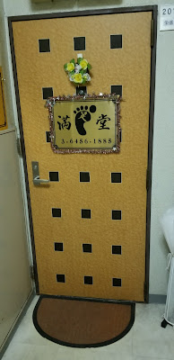 満足堂 사진 3