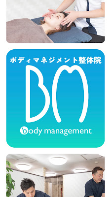 ボディマネジメント整体院 錦糸町 사진 2