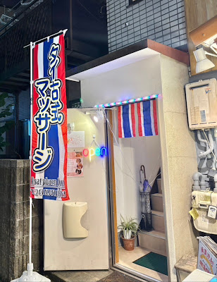 亀戸タイ古式マッサージ プッタラクサー 사진 3
