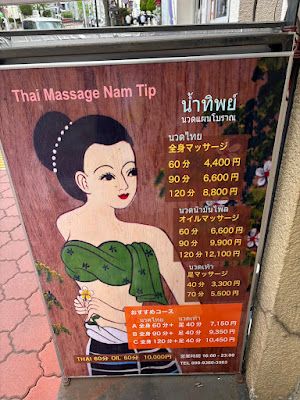 Nam Tip Thai Massage 사진 2