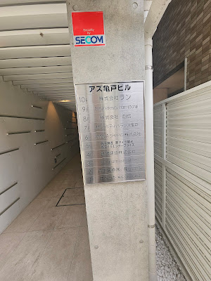 サン•ボディバランス亀戸 사진 5