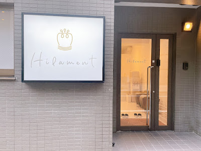 整体Hilament 亀戸院 사진 3