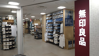 無印良品 アトレ亀戸 사진 2