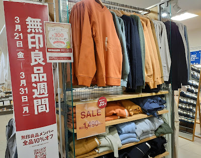 無印良品 アトレ亀戸 사진 3