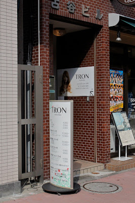 TRON 사진 2