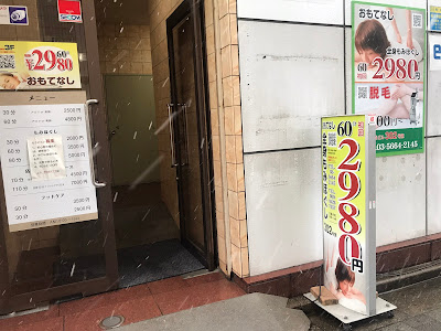 おもてなし瑞江店 사진 4