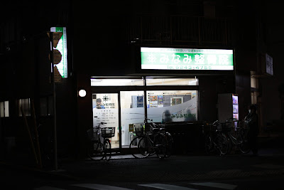 Minami Orthopedic Clinic 사진 4