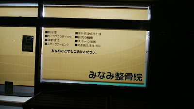 Minami Orthopedic Clinic 사진 3