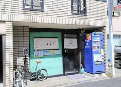 あすなろ鍼灸整骨院 사진 2