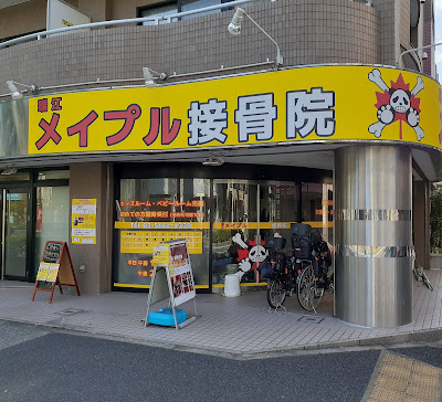瑞江メイプル接骨院 瑞江 膝痛 腰痛 사진 4