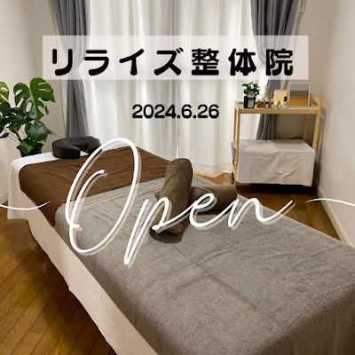 リライズ整体院 사진 3