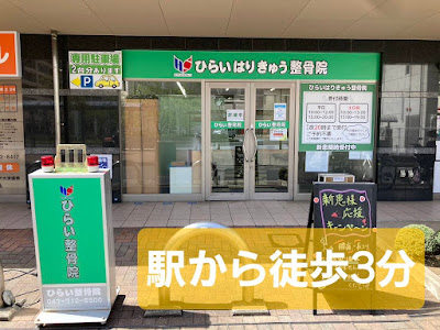 Hiraiharikyuseikotsu In 사진 2