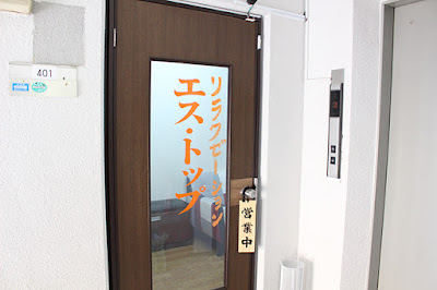 エス・トップ 사진 5