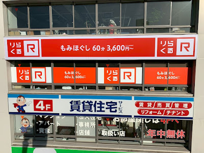 Rirakuru Mitakakitaguchiten 사진 4