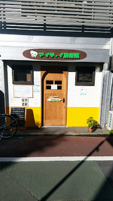 マイティイ治療院 사진 4