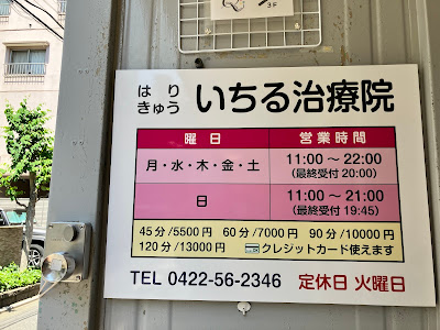 Ichiru Clinic 사진 3