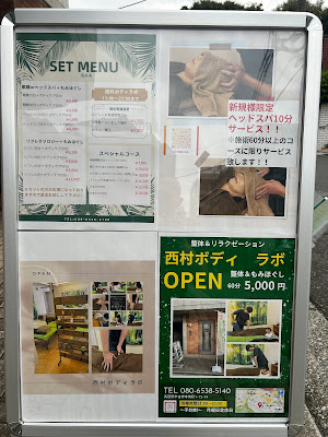 西村 ボディ ラボ 사진 3