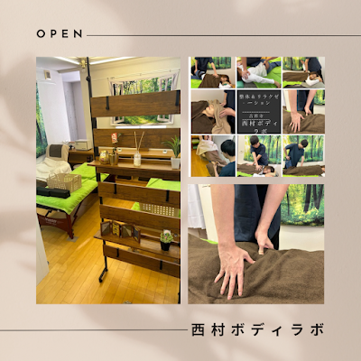 西村 ボディ ラボ 사진 5